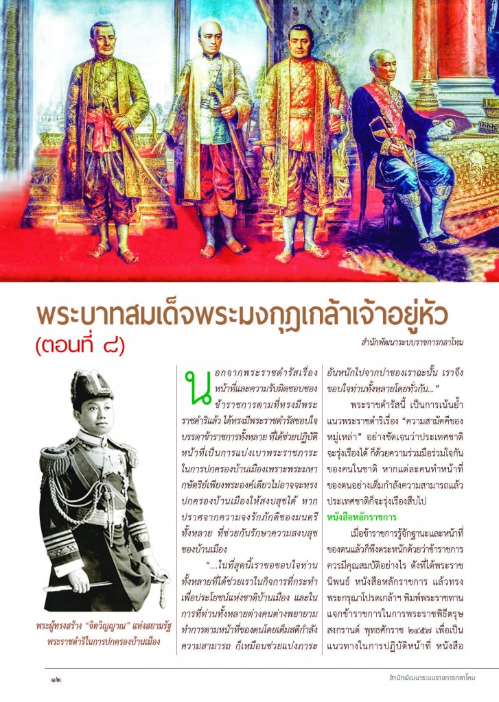 หลักเมือง_ก.ค.60_Page_14