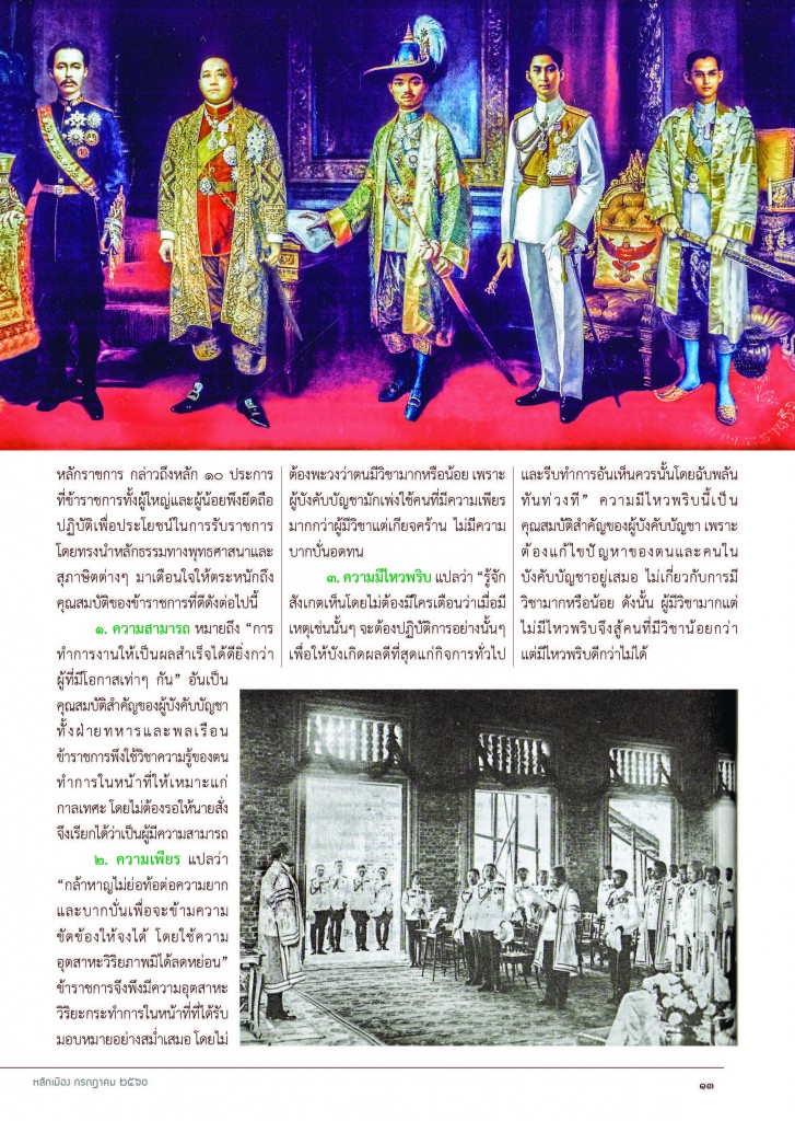 หลักเมือง_ก.ค.60_Page_15