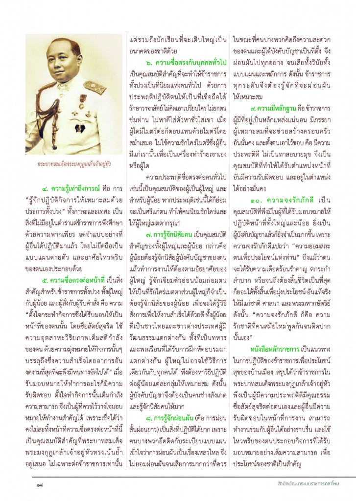 หลักเมือง_ก.ค.60_Page_16