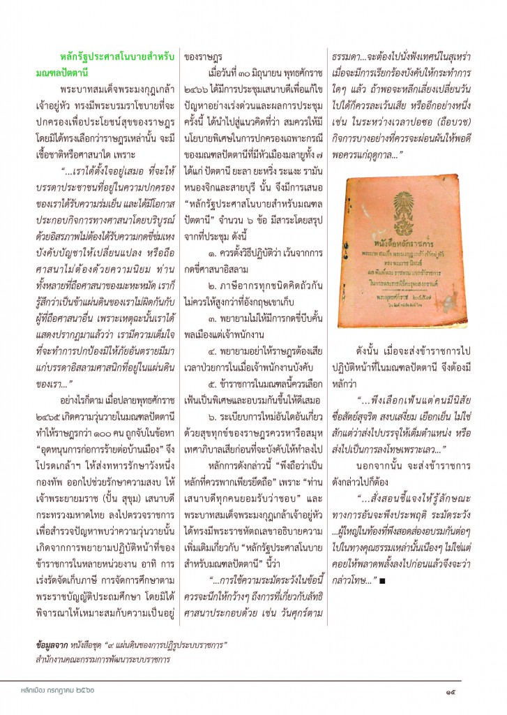 หลักเมือง_ก.ค.60_Page_17