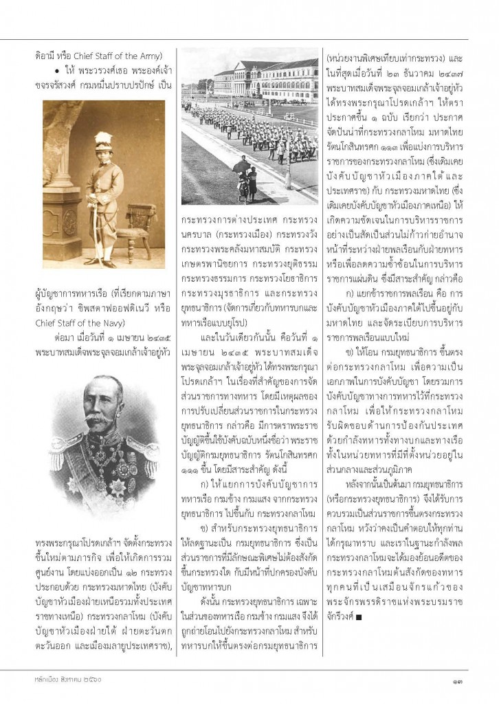 หลักเมือง ส.ค.60_Page_15