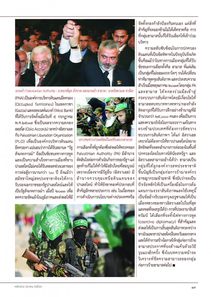 หลักเมือง มี.ค.61_Page_51