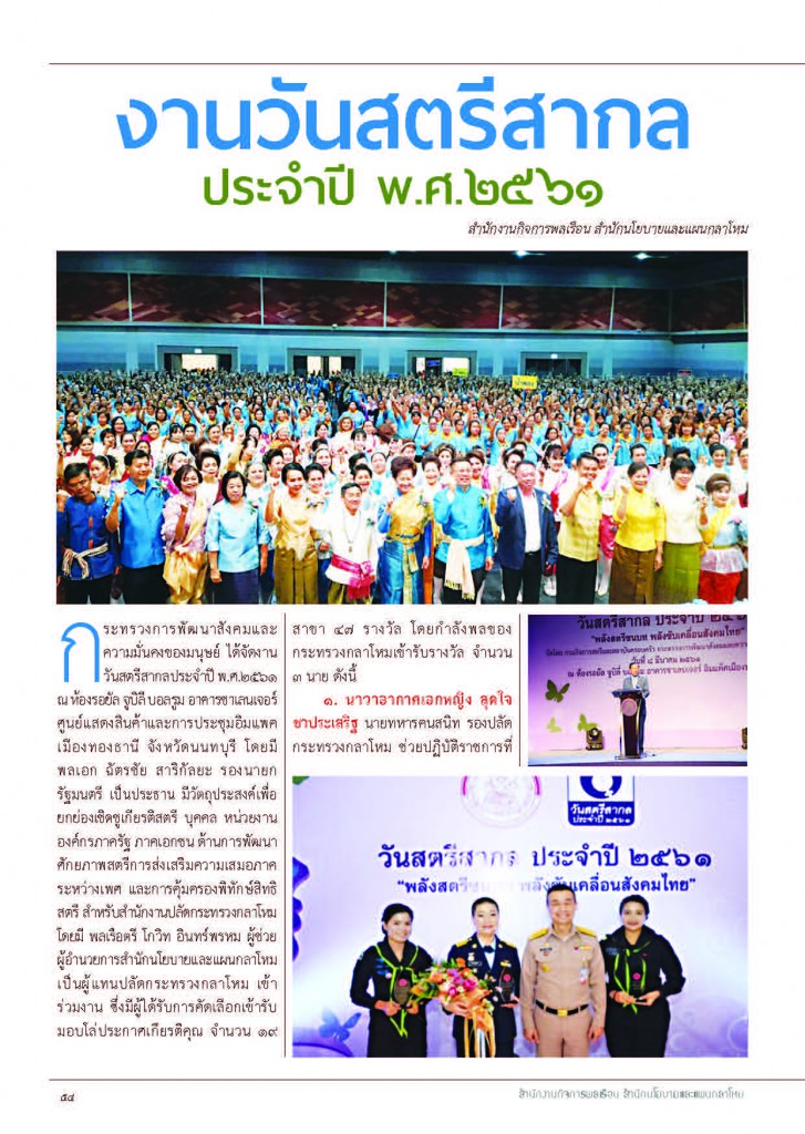 หลักเมือง พ.ค.61_Page_56