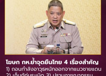 GBC 23 ต.ค.นี้ เป็นการเร่งรัดและสานต่อข้อตกลงร่วมกันใน 4 ประเด็นสำคัญจาก GBC ครั้งก่อน (10 ก.ย.)