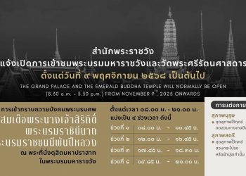 สำนักพระราชวัง ขอแจ้งเส้นทางเข้ากราบถวายบังคมพระบรมศพ สมเด็จพระนางเจ้าสิริกิติ์ พระบรมราชินีนาถ พระบรมราชชนนีพันปีหลวง ณ พระที่นั่งดุสิตมหาปราสาท ในพระบรมมหาราชวัง และเส้นทางเดินเยี่ยมชม สำหรับนักท่องเที่ยว ตั้งแต่วันที่ ๙ พฤศจิกายน ๒๕๖๘ เป็นต้นไป