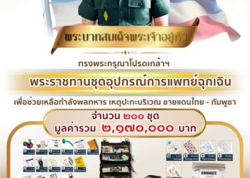 พระมหากรุณาธิคุณอย่างหาที่สุดมิได้