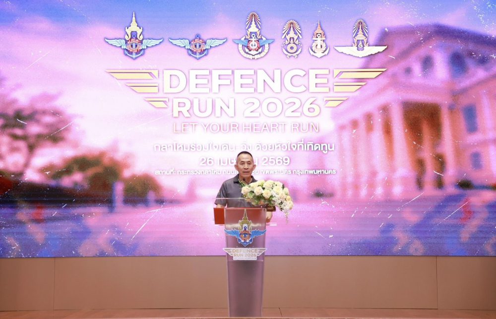 ✨🏃🏻‍♂️🏃🏻‍♀️กระทรวงกลาโหมเปิดกิจกรรม “กลาโหมร่วมใจ เดิน – วิ่ง ด้วยหัวใจที่เทิดทูน” ครั้งที่ ๓ ประจำปี ๒๕๖๙ (Defence Run 2026 Let Your Heart Run)