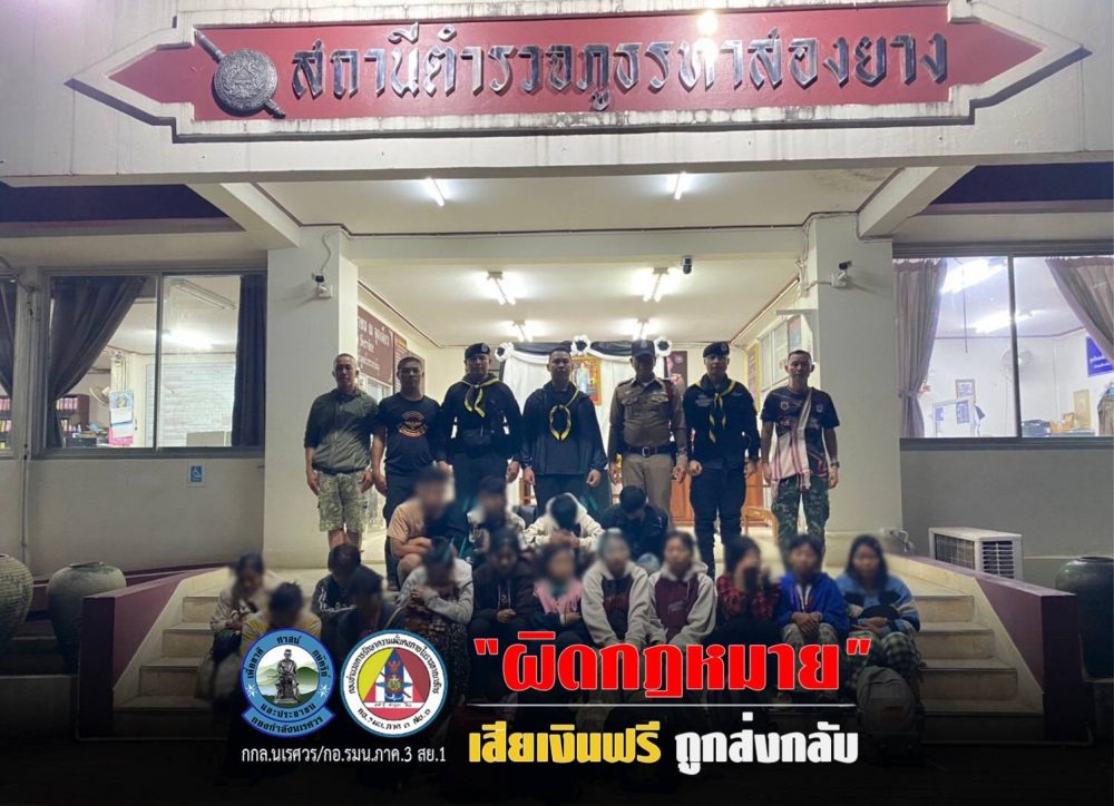 ไม่รอด! ทหารพราน35 ควบคุมชาวเมียนมา ลักลอบเข้าเมือง 16 ราย“