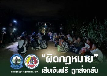 หน่วยเฉพาะกิจราชมนู ควบคุมชาวเมียนมา 33 ราย ลักลอบเข้าเมืองผิดกฎหมาย